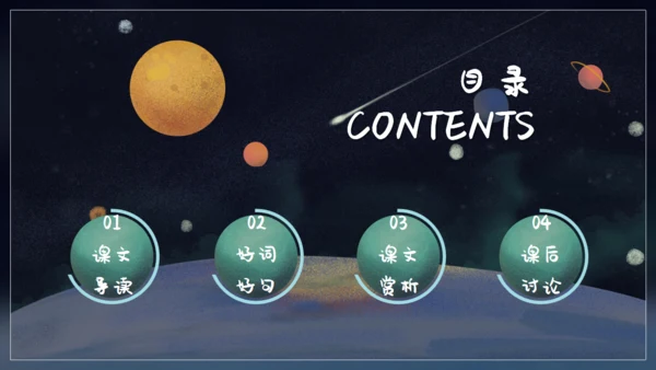 卡通星空鲁滨逊漂流记通用PPT模板