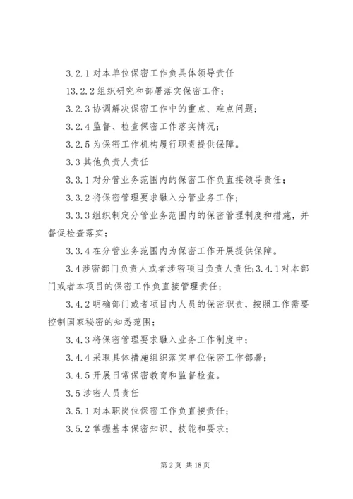 武器装备科研生产单位保密资格申请书新标准概要 (5).docx