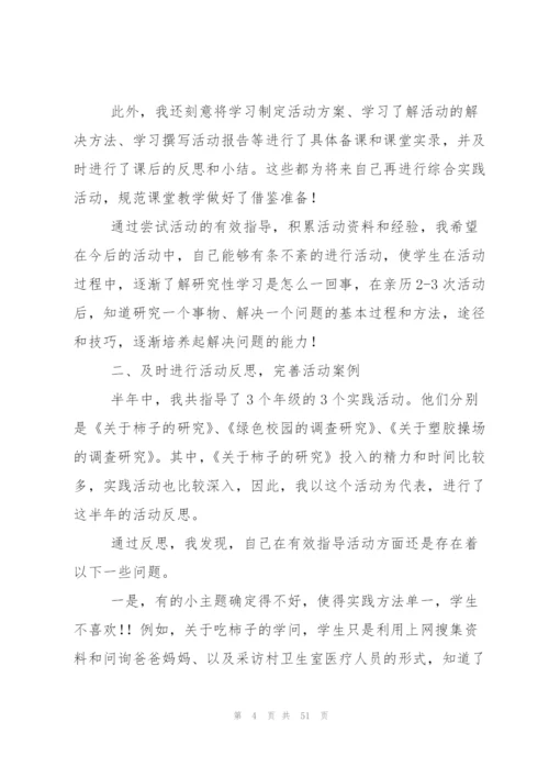 综合实践活动总结范文.docx