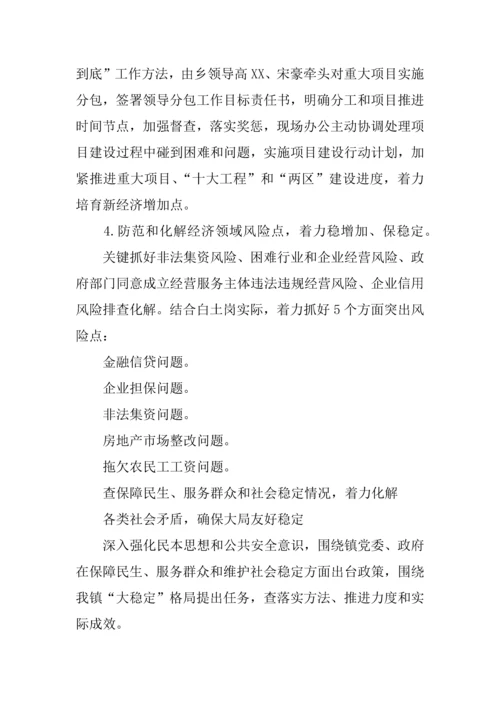 三严三实专题教育中开展三查三保活动实施专业方案.docx