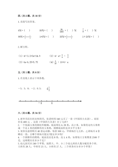 西师大版小升初数学模拟试卷带答案（培优）.docx
