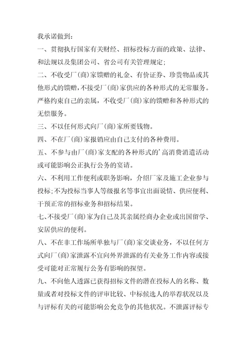个人廉洁自律规定承诺书