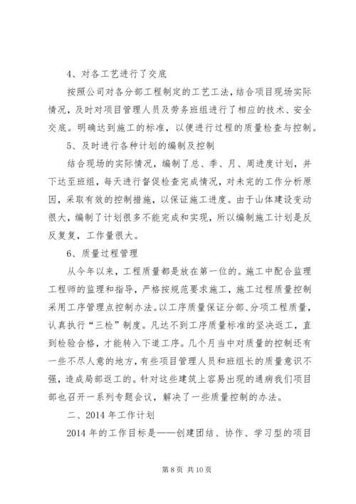 篇一：个人工作总结及职业规划.docx