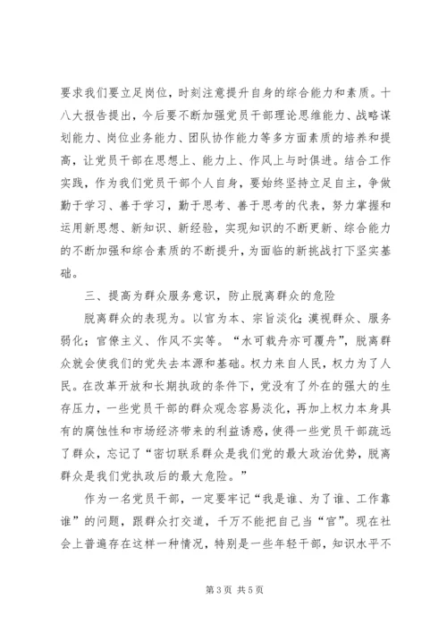 坚持警钟长鸣严防四大危险(学习七一体会) (4).docx