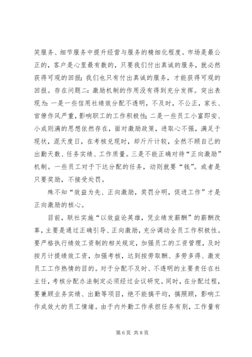 理事长在下半年工作安排会议上的讲话.docx