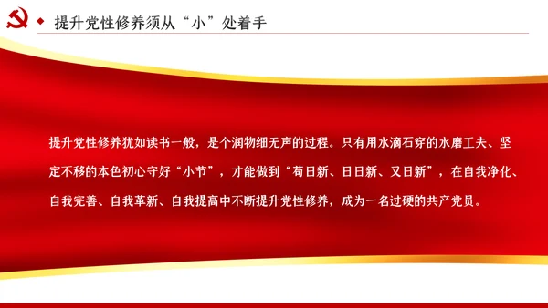 锤炼党性修养做新时代优秀党员干部党课PPT模板