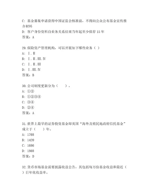 精心整理基金从业资格认证完整题库（全国通用）