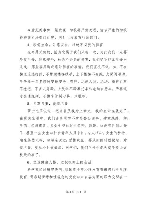 分管政教副校长讲话.docx