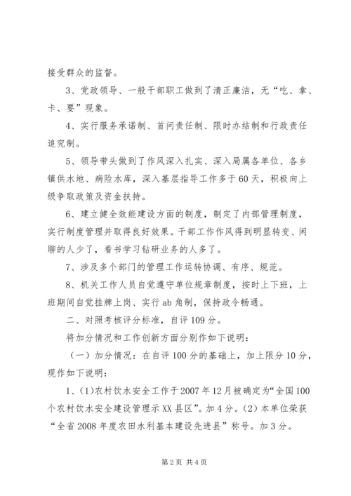 县水务局效能监察责任制自查报告 (3).docx