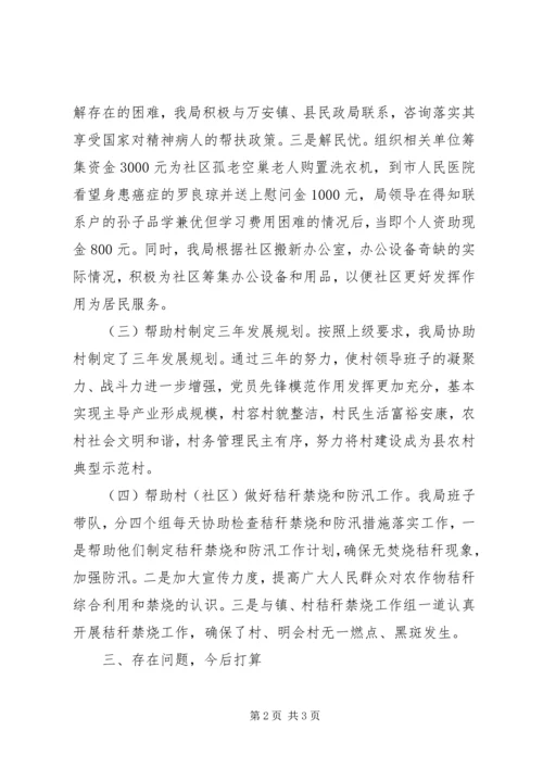 商务局双联双帮工作汇报.docx