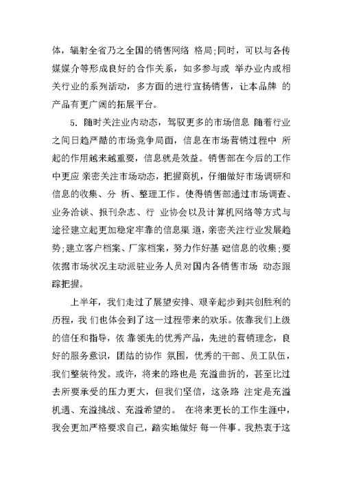 电商销售工作总结2022上半年
