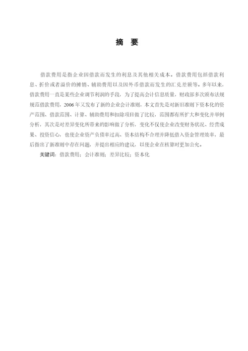会计认识实习论文模板.docx