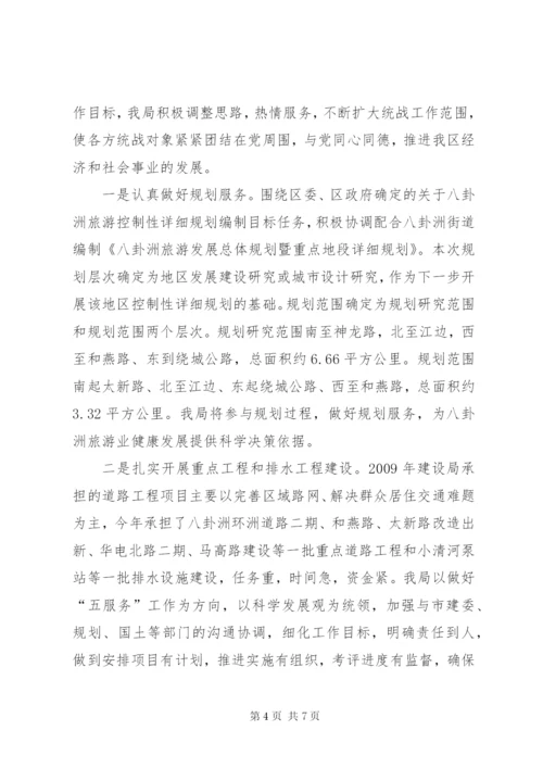 建设局统战工作半年小结范文.docx