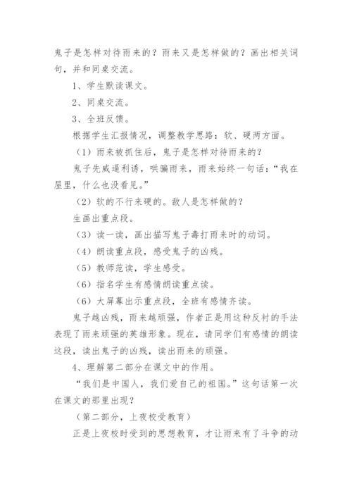 《小英雄雨来》教学设计与反思.docx