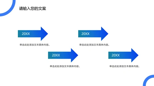 蓝色圆形几何渐变PPT模板