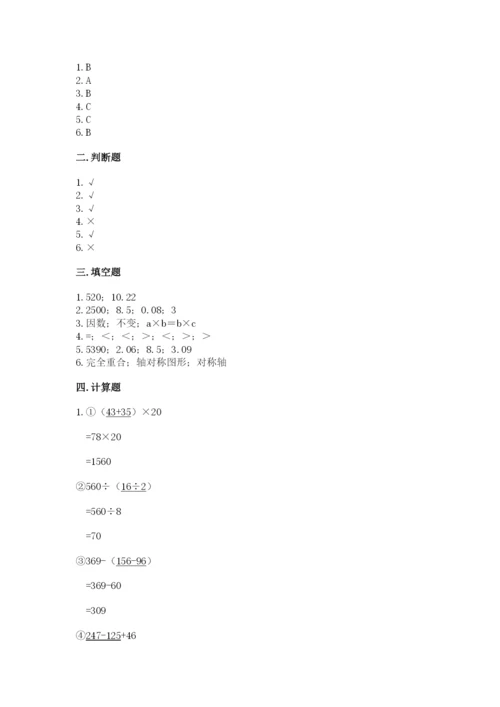 小学四年级下册数学期末测试卷含完整答案【全优】.docx
