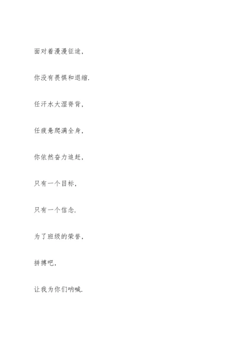 运动会加油稿大全150字左右.docx