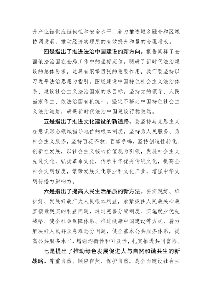 【心得体会】某局长关于党的二十大精神学习心得体会.docx