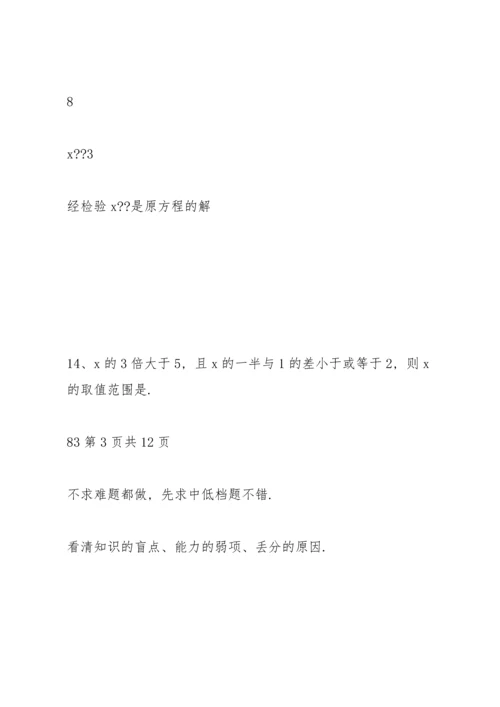 初中数学中考模拟试卷及答案 (53).docx