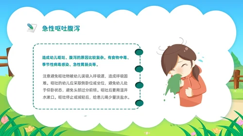 蓝色活力卡通幼儿园急救知识PPT模板安全教育