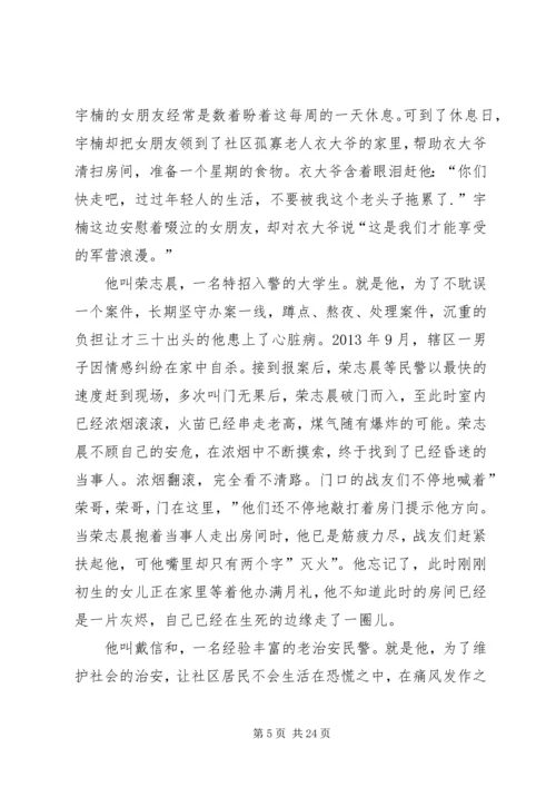 边防派出所观后感.docx