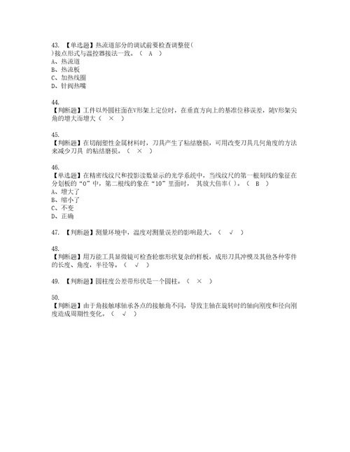 2022年工具钳工中级实操考试题带答案56