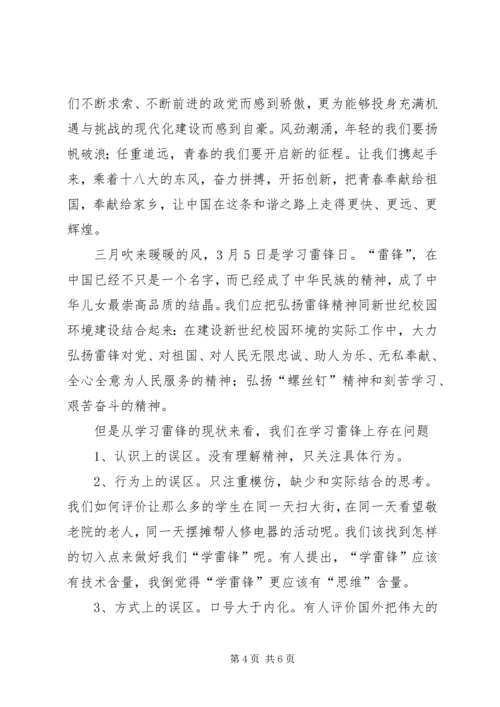 学习十八大精神演讲稿 (5).docx