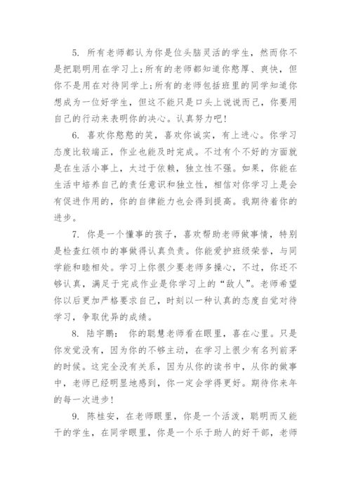 小学二年级下学期评语集锦.docx