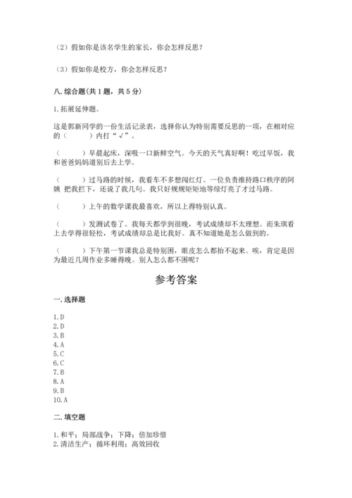 部编版六年级下册道德与法治期末测试卷含答案【满分必刷】.docx