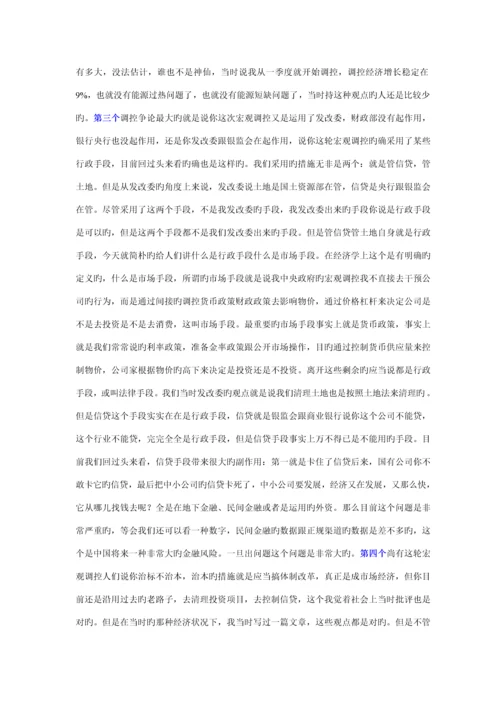 宏观经济形势和宏观调控走向年度专项报告.docx