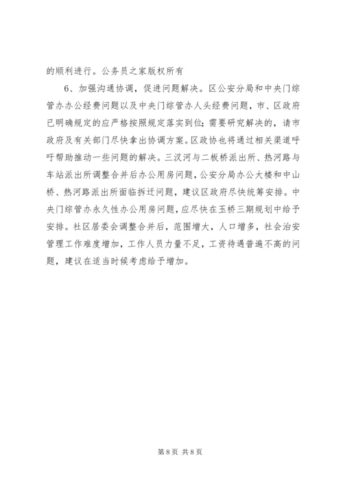 关于全区社会治安综合治理情况的分析与思考 (2).docx