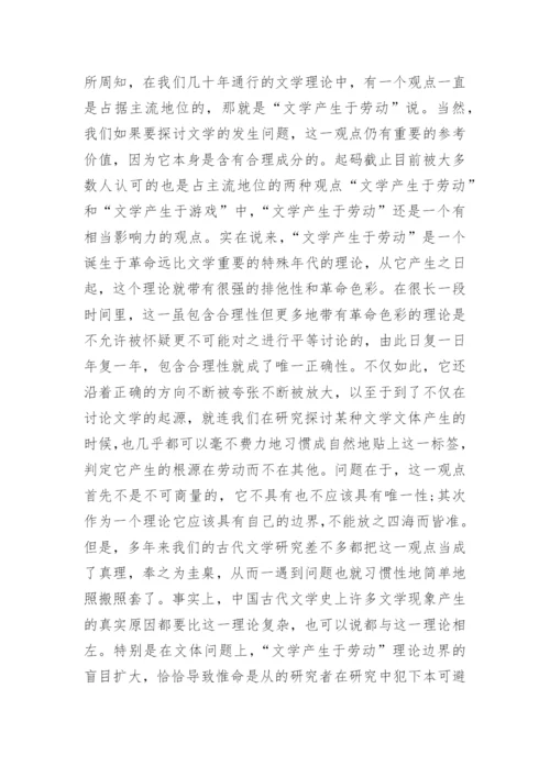 对中国古代文学研究中若干问题的反思的论文.docx
