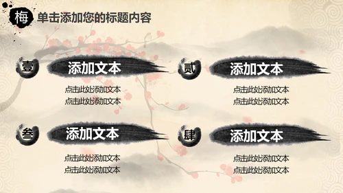 视频开头中国风水墨梅花动态PPT模板