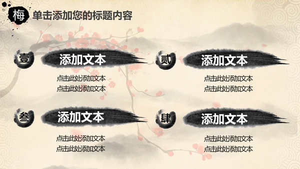 视频开头中国风水墨梅花动态PPT模板