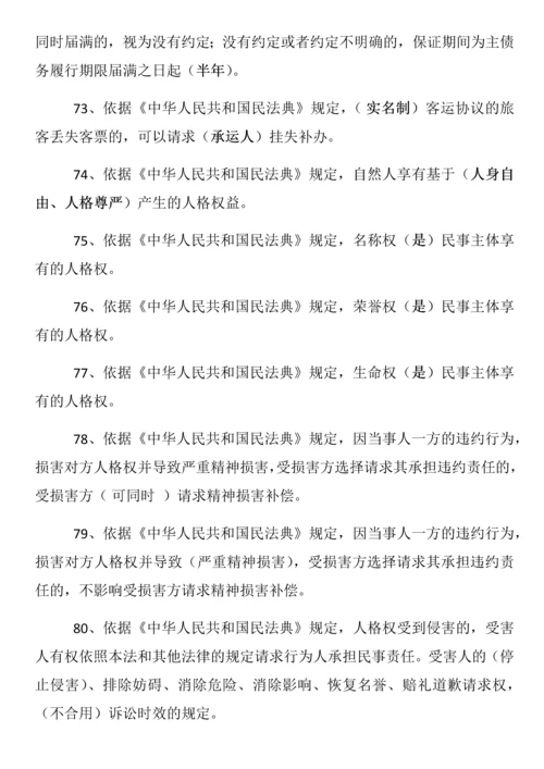 2023年民法典知识竞赛合集.docx