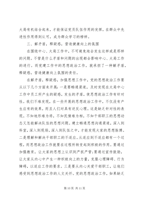 浅谈基层党建工作.docx