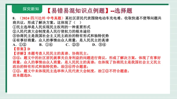 九上道法第二单元复习课件2024(1)