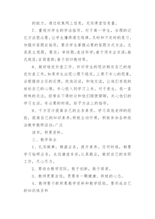 高一下学期政治教学工作总结.docx