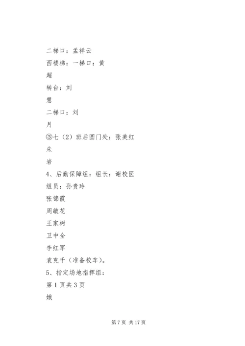 防震演习感想四(2).docx