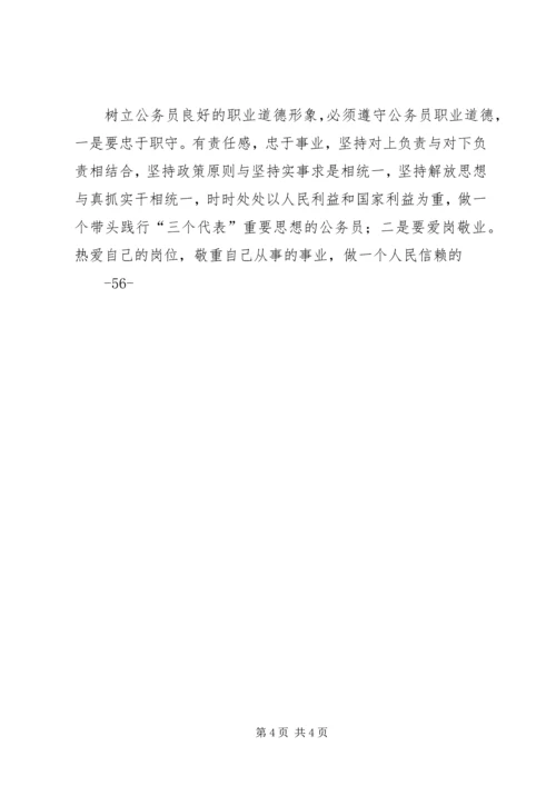 浅谈如何树立良好的党员形象 (4).docx