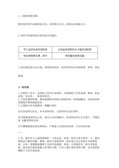 部编版三年级上册道德与法治期末测试卷附完整答案（各地真题）.docx