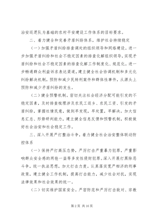 社会综合治理工作计划五篇.docx