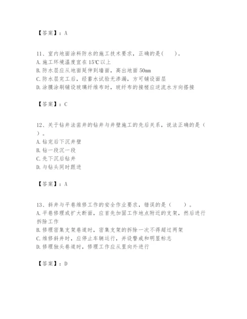 2024年一级建造师之一建矿业工程实务题库（网校专用）.docx