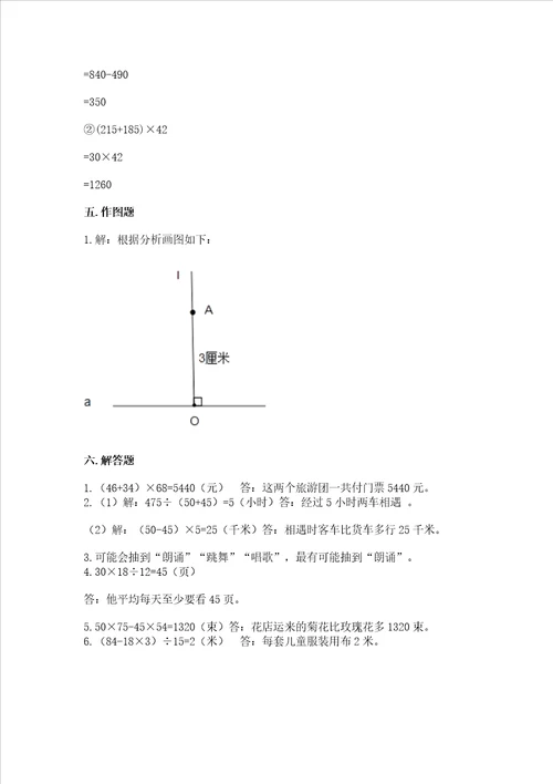 新苏教版数学四年级上册期末测试卷及完整答案1套