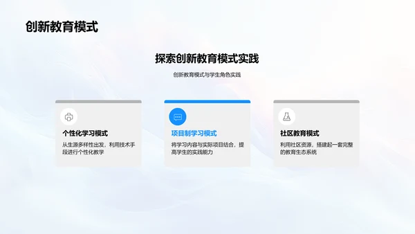 教育模式创新报告