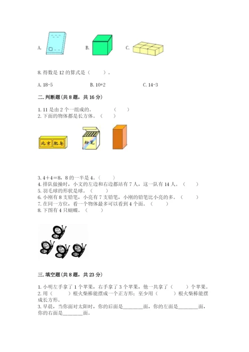 人教版一年级上册数学期末考试试卷（a卷）.docx