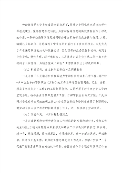 社区劳动保障上半年工作总结10篇