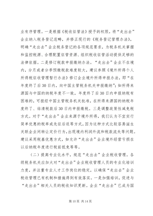 企业税务战略思考及建议.docx