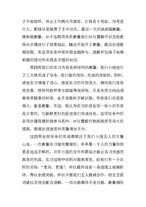 工程测量实习报告 1