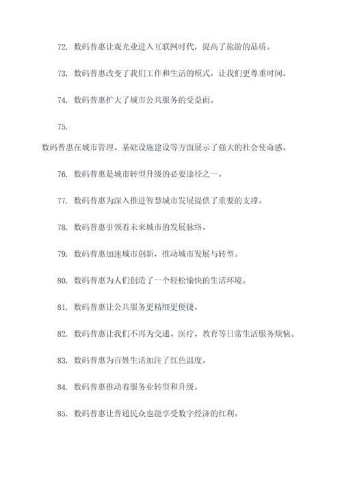 数字普惠标语